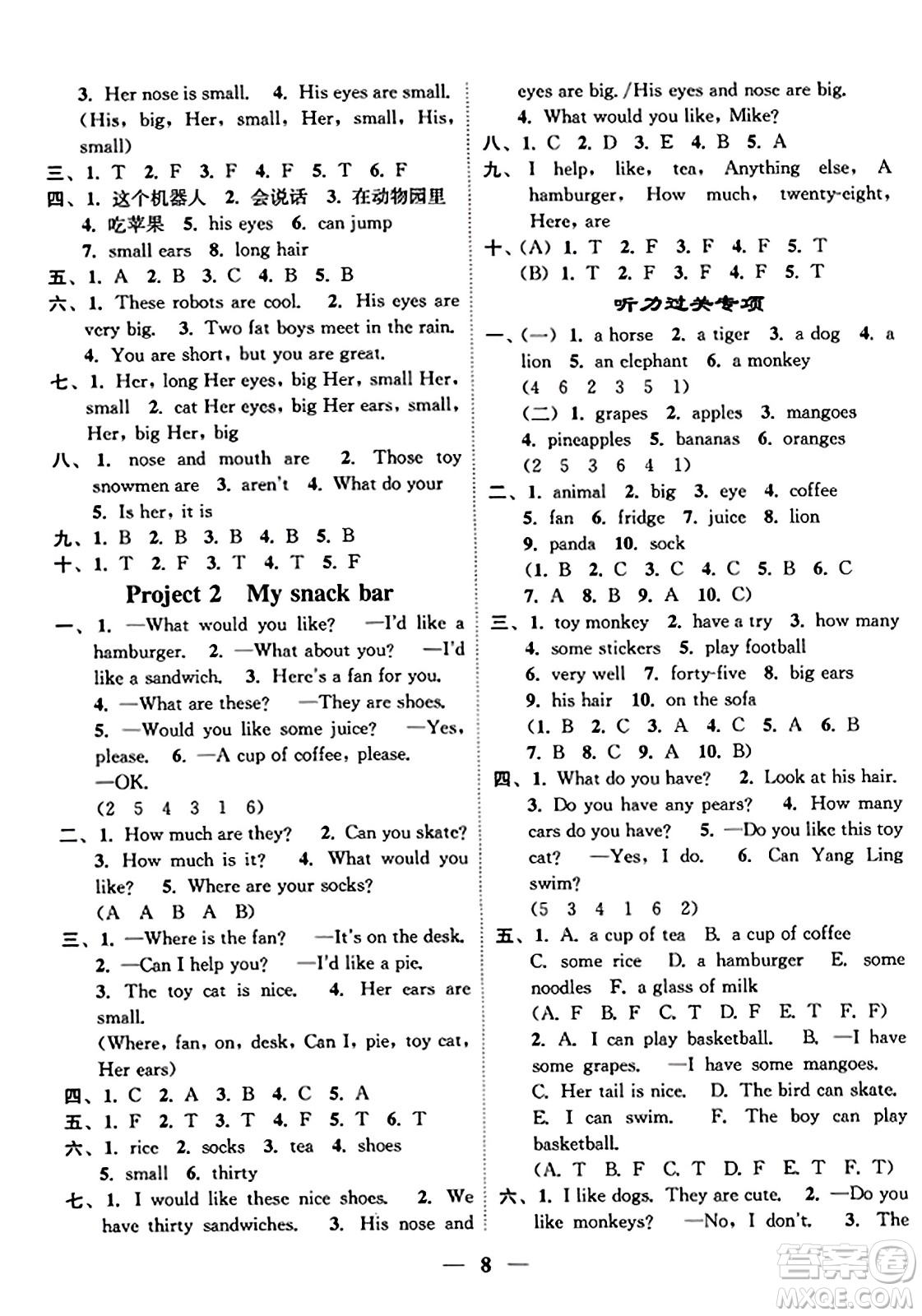 江蘇鳳凰美術(shù)出版社2023年秋隨堂練1+2四年級(jí)英語(yǔ)上冊(cè)江蘇版答案