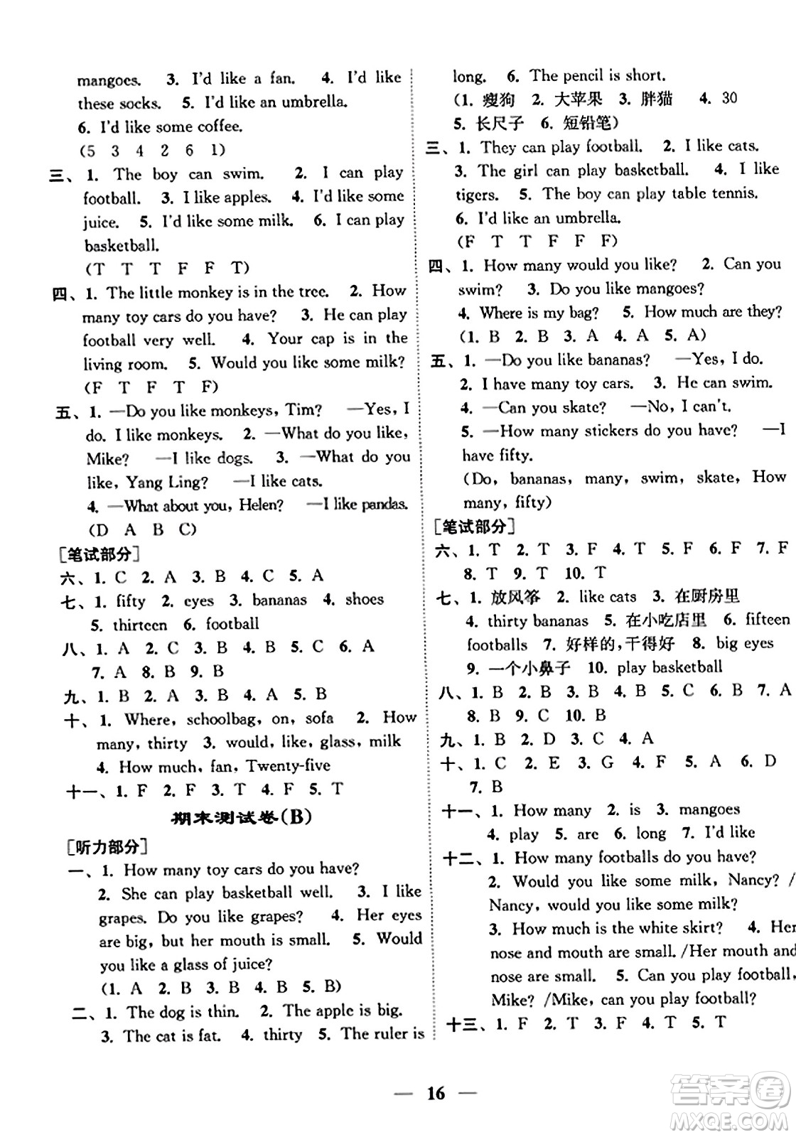 江蘇鳳凰美術(shù)出版社2023年秋隨堂練1+2四年級(jí)英語(yǔ)上冊(cè)江蘇版答案