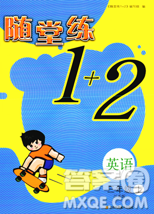 江蘇鳳凰美術(shù)出版社2023年秋隨堂練1+2三年級(jí)英語(yǔ)上冊(cè)江蘇版答案