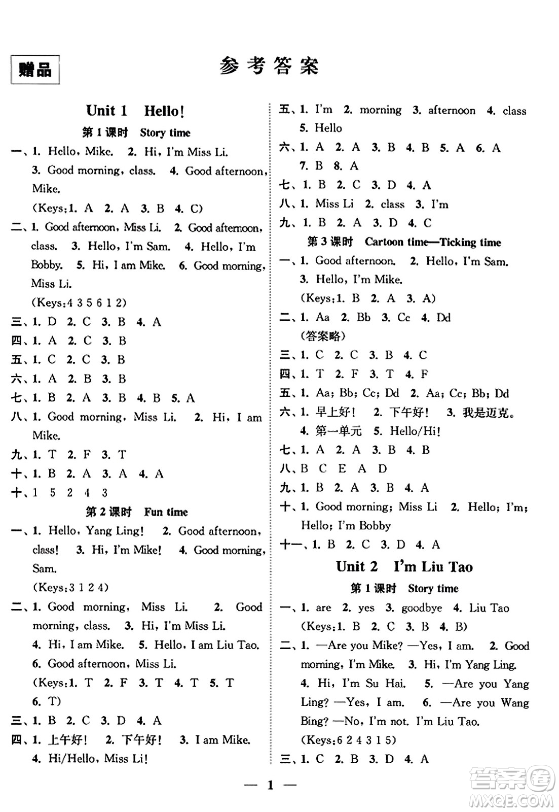 江蘇鳳凰美術(shù)出版社2023年秋隨堂練1+2三年級(jí)英語(yǔ)上冊(cè)江蘇版答案