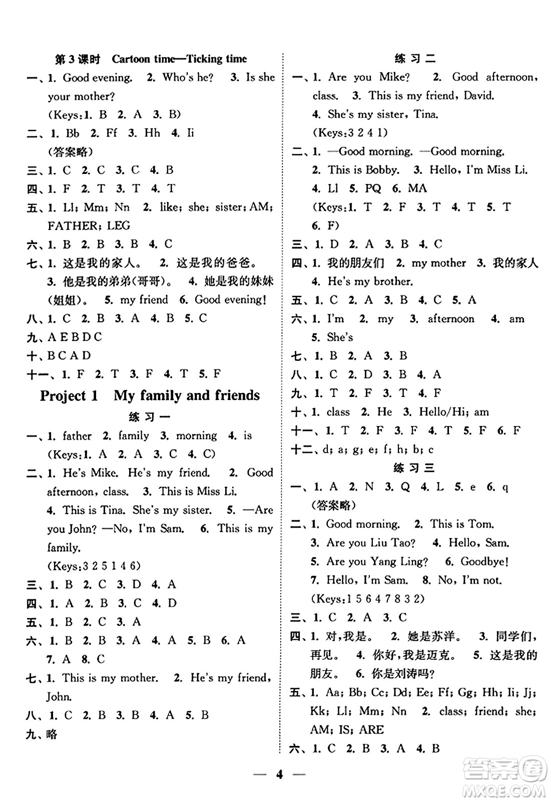 江蘇鳳凰美術(shù)出版社2023年秋隨堂練1+2三年級(jí)英語(yǔ)上冊(cè)江蘇版答案