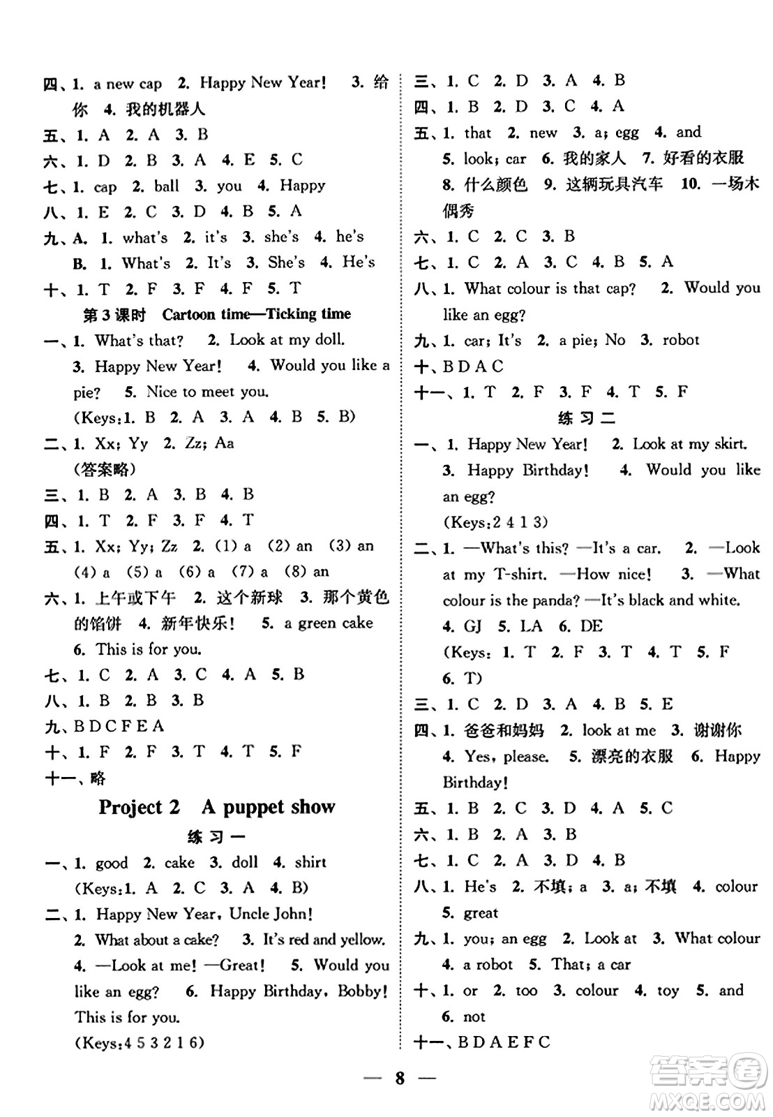 江蘇鳳凰美術(shù)出版社2023年秋隨堂練1+2三年級(jí)英語(yǔ)上冊(cè)江蘇版答案