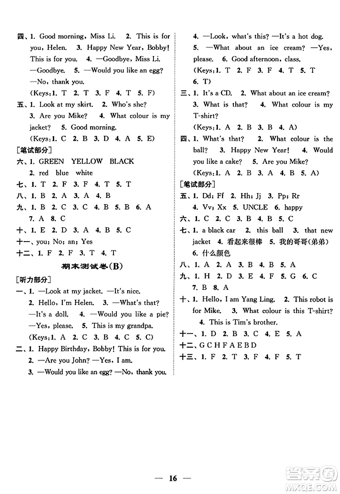 江蘇鳳凰美術(shù)出版社2023年秋隨堂練1+2三年級(jí)英語(yǔ)上冊(cè)江蘇版答案