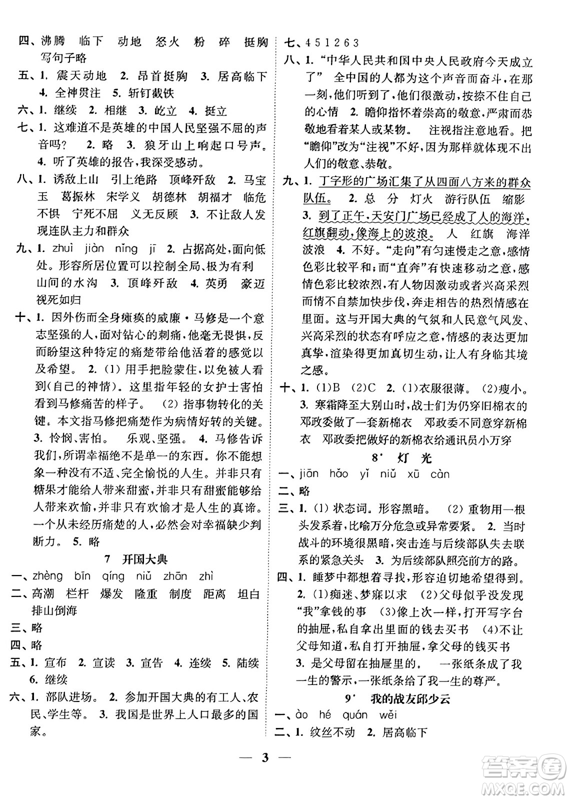 江蘇鳳凰美術(shù)出版社2023年秋隨堂練1+2六年級(jí)語(yǔ)文上冊(cè)通用版答案