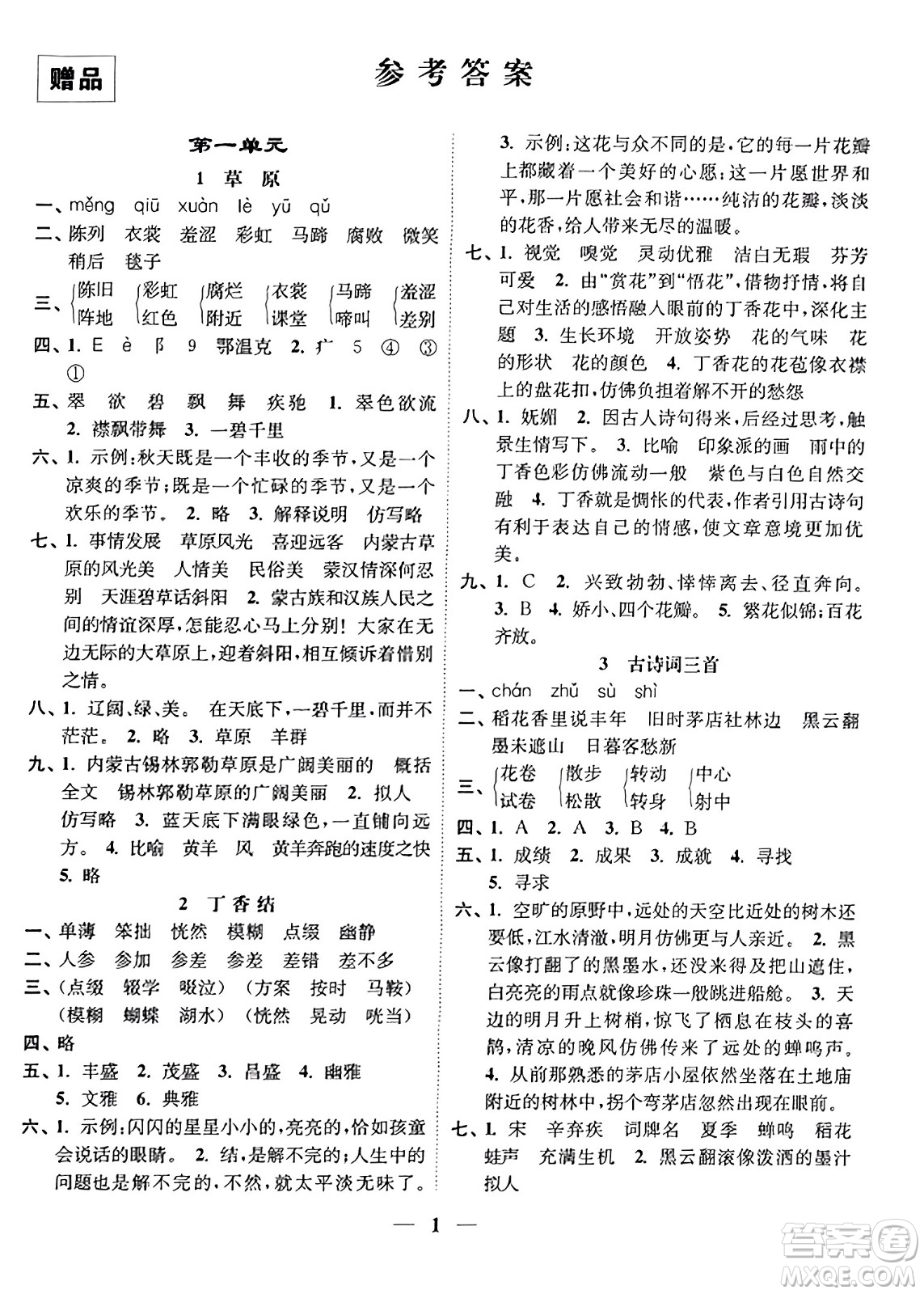 江蘇鳳凰美術(shù)出版社2023年秋隨堂練1+2六年級(jí)語(yǔ)文上冊(cè)通用版答案