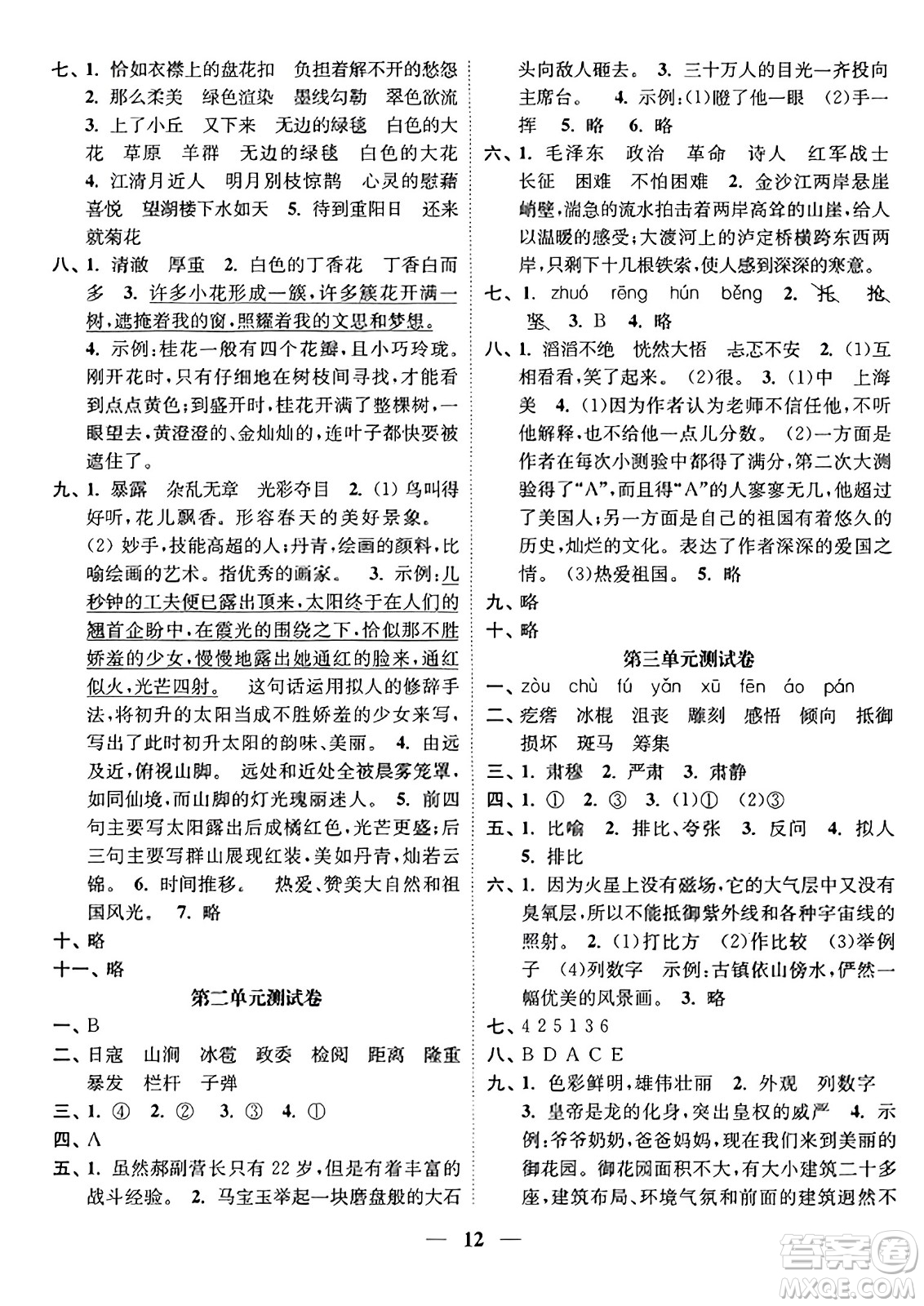 江蘇鳳凰美術(shù)出版社2023年秋隨堂練1+2六年級(jí)語(yǔ)文上冊(cè)通用版答案