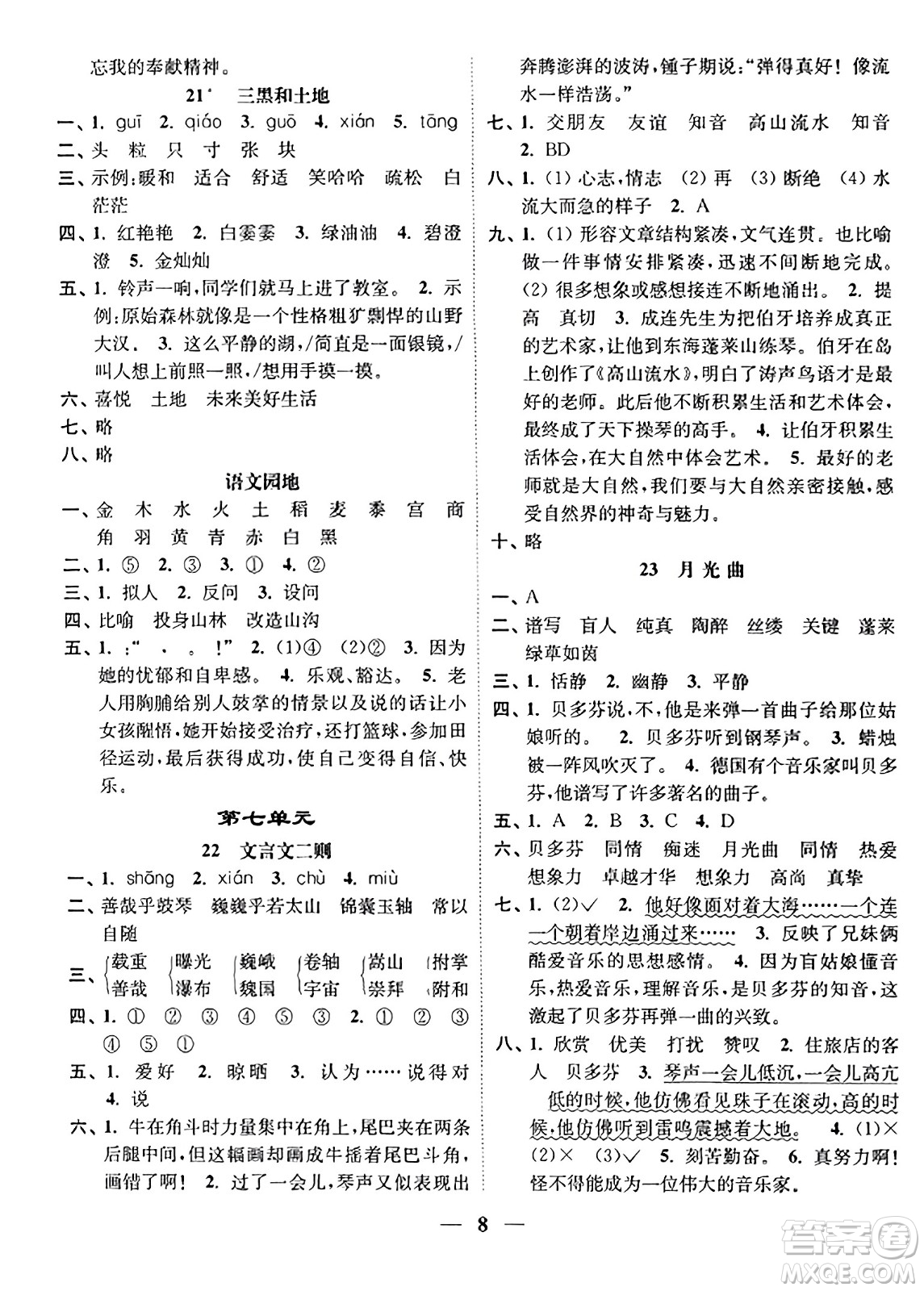 江蘇鳳凰美術(shù)出版社2023年秋隨堂練1+2六年級(jí)語(yǔ)文上冊(cè)通用版答案