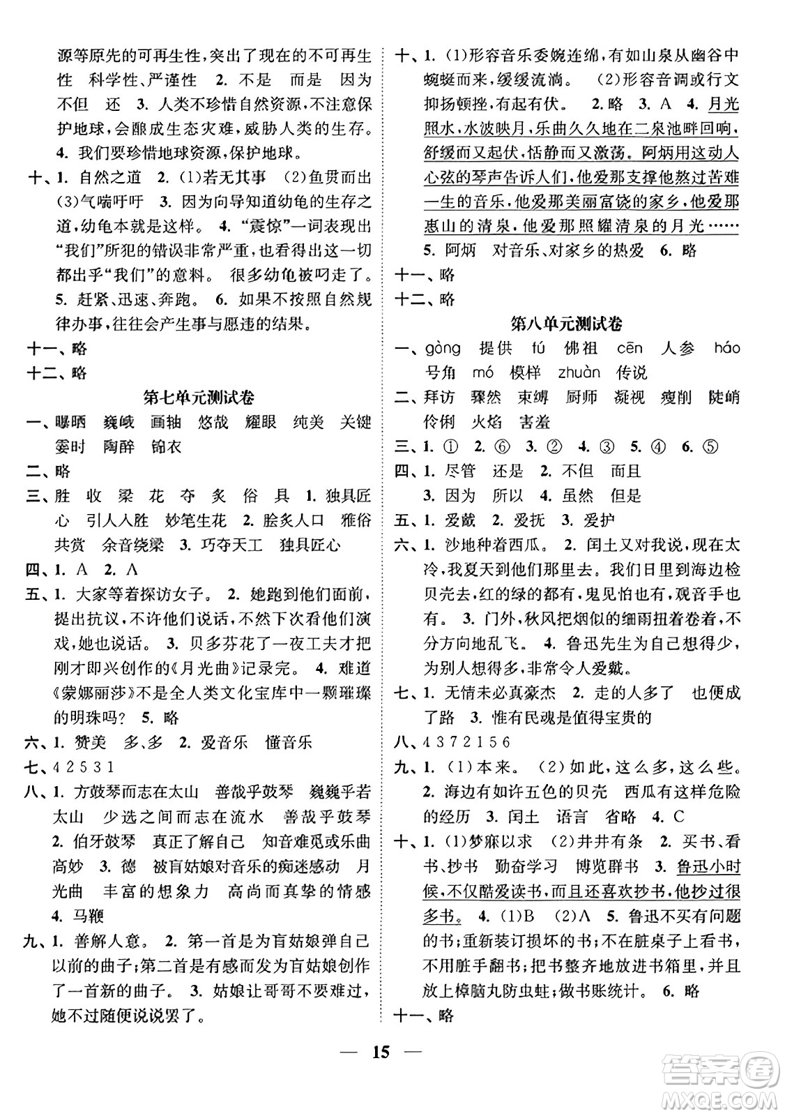 江蘇鳳凰美術(shù)出版社2023年秋隨堂練1+2六年級(jí)語(yǔ)文上冊(cè)通用版答案