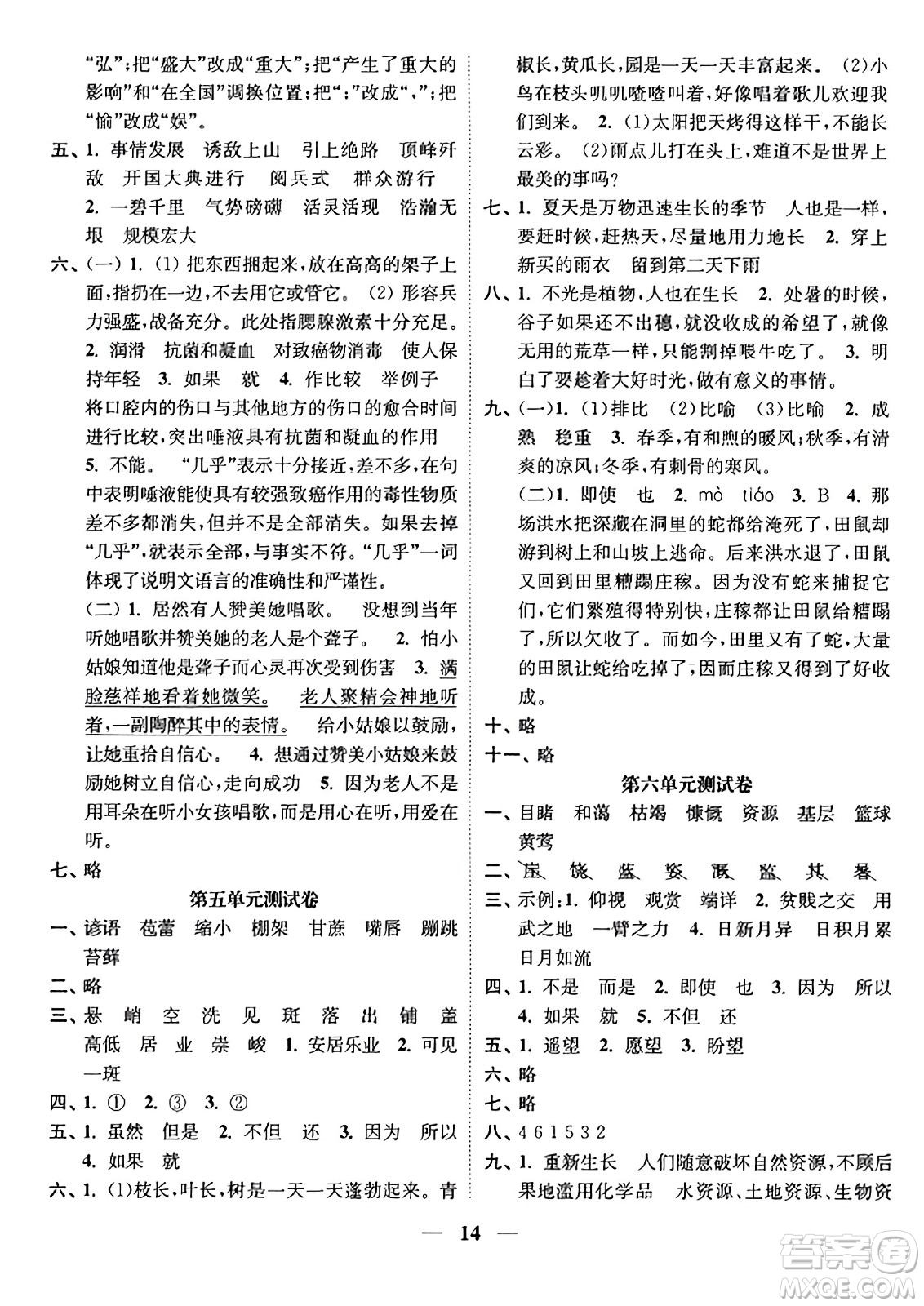 江蘇鳳凰美術(shù)出版社2023年秋隨堂練1+2六年級(jí)語(yǔ)文上冊(cè)通用版答案