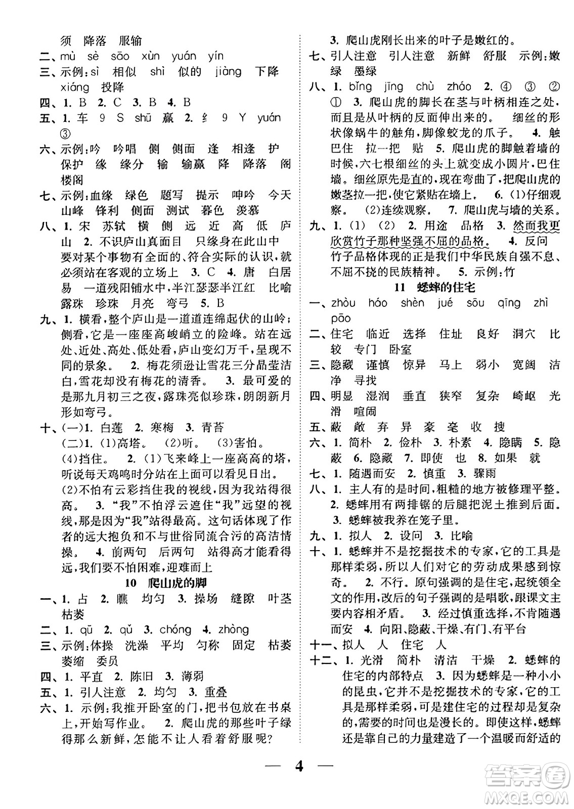 江蘇鳳凰美術(shù)出版社2023年秋隨堂練1+2四年級(jí)語(yǔ)文上冊(cè)通用版答案