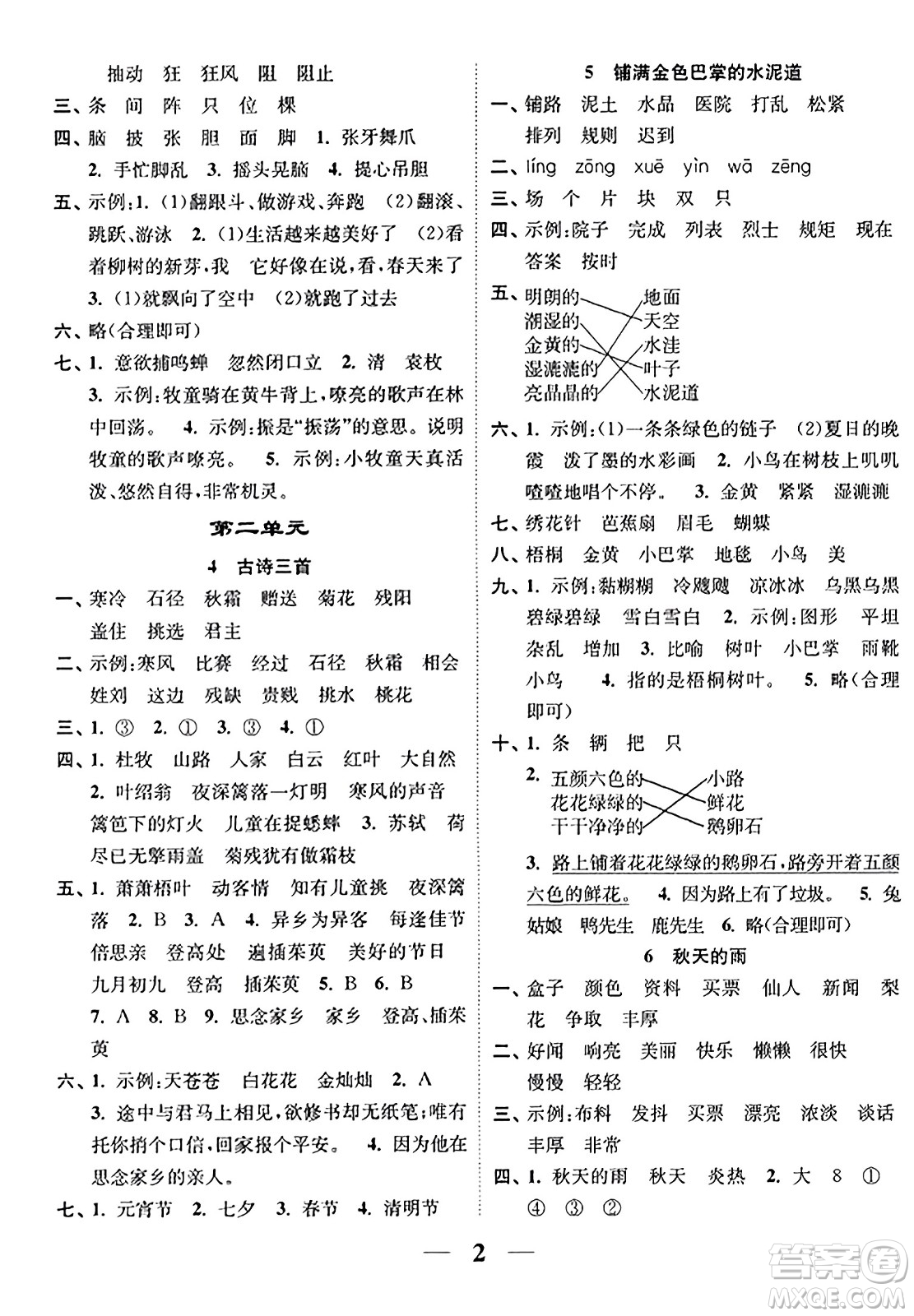 江蘇鳳凰美術(shù)出版社2023年秋隨堂練1+2三年級語文上冊通用版答案