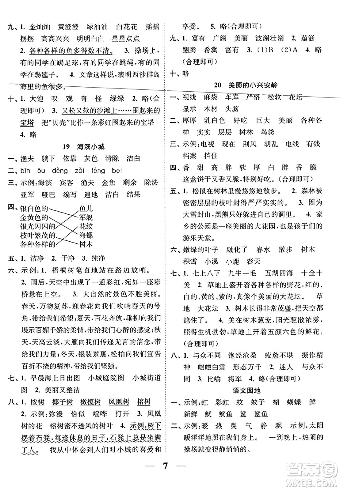 江蘇鳳凰美術(shù)出版社2023年秋隨堂練1+2三年級語文上冊通用版答案