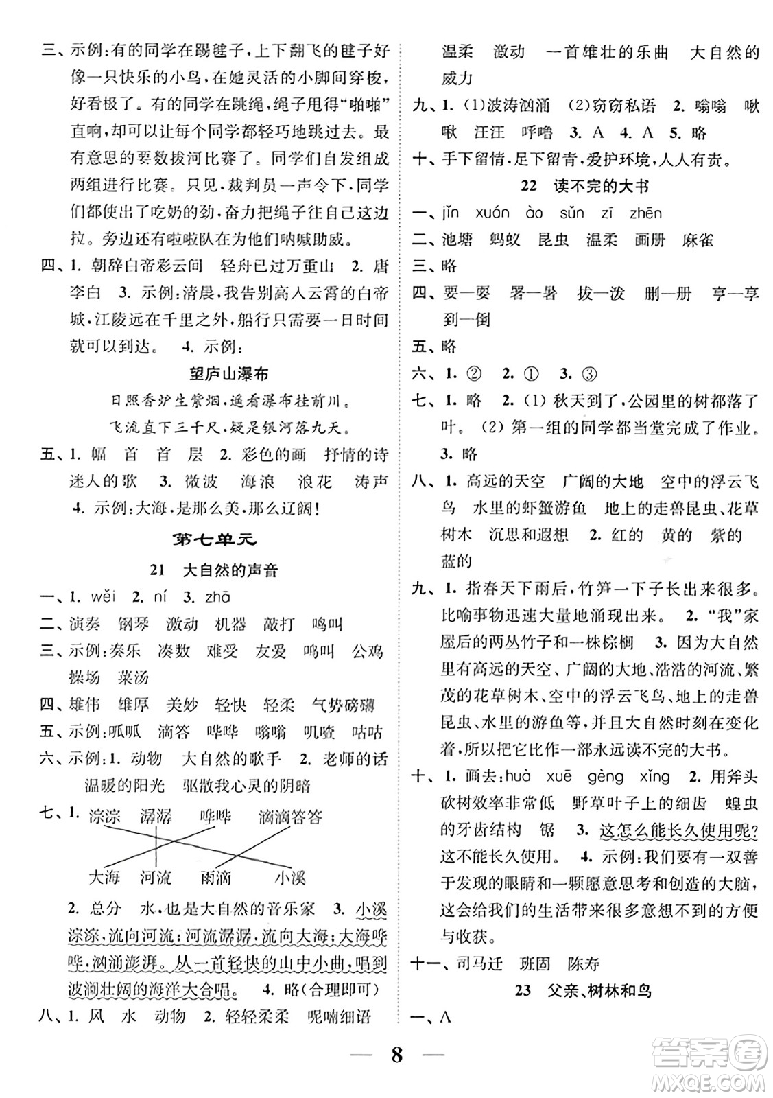 江蘇鳳凰美術(shù)出版社2023年秋隨堂練1+2三年級語文上冊通用版答案