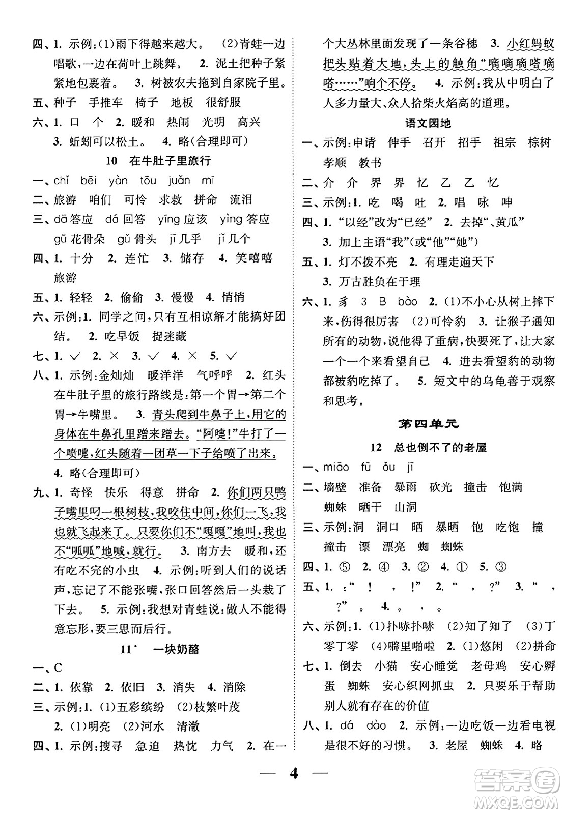 江蘇鳳凰美術(shù)出版社2023年秋隨堂練1+2三年級語文上冊通用版答案