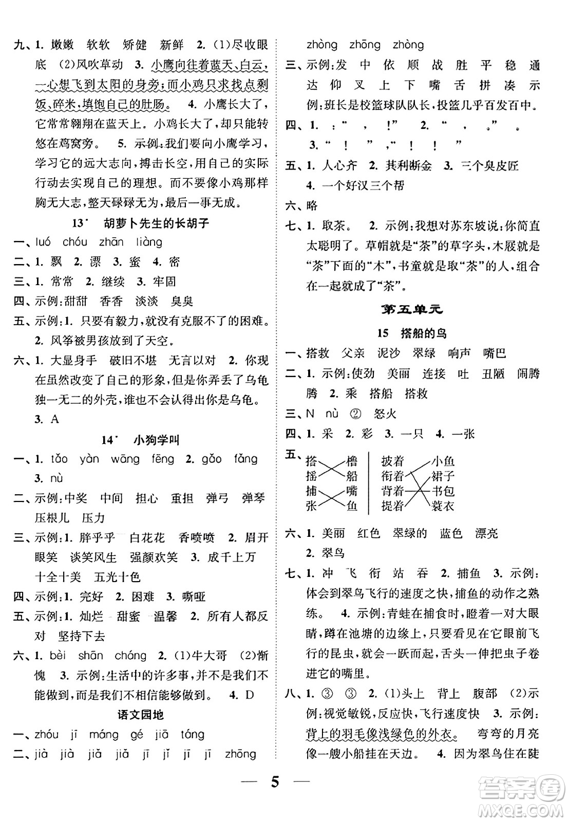 江蘇鳳凰美術(shù)出版社2023年秋隨堂練1+2三年級語文上冊通用版答案