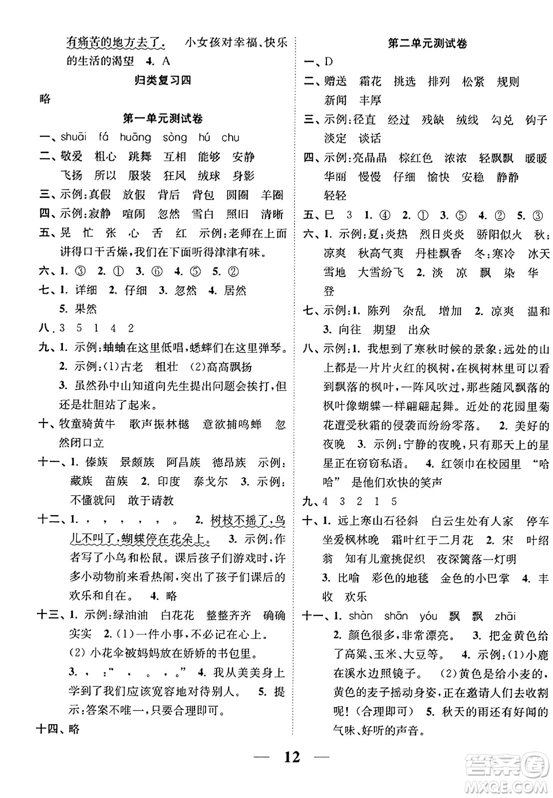 江蘇鳳凰美術(shù)出版社2023年秋隨堂練1+2三年級語文上冊通用版答案