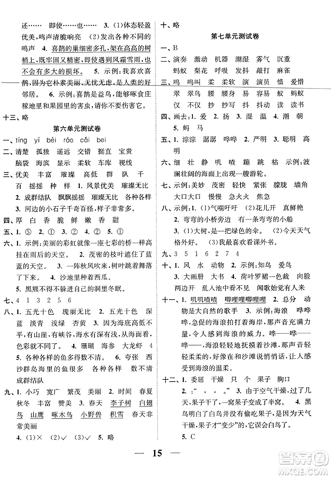 江蘇鳳凰美術(shù)出版社2023年秋隨堂練1+2三年級語文上冊通用版答案