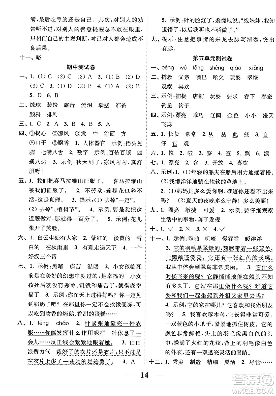 江蘇鳳凰美術(shù)出版社2023年秋隨堂練1+2三年級語文上冊通用版答案