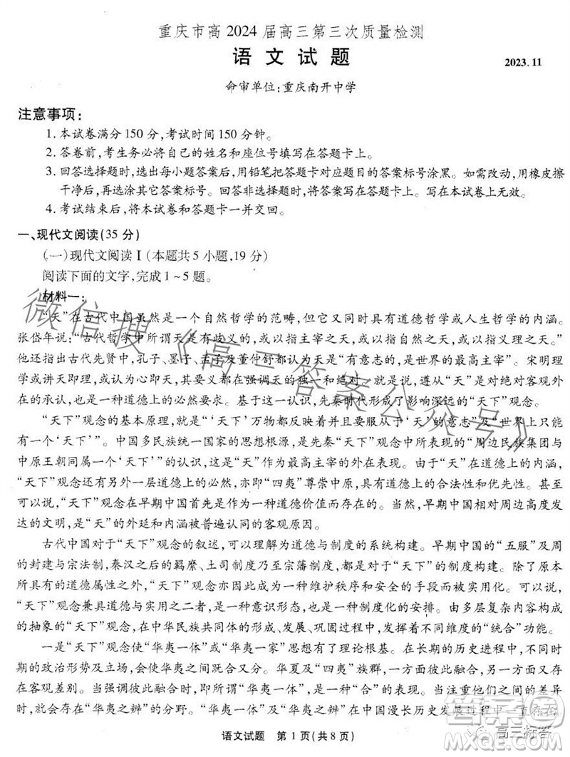 重慶市高2024屆高三第三次質(zhì)量檢測語文試題答案