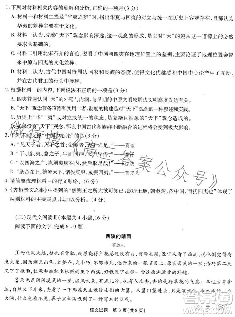 重慶市高2024屆高三第三次質(zhì)量檢測語文試題答案