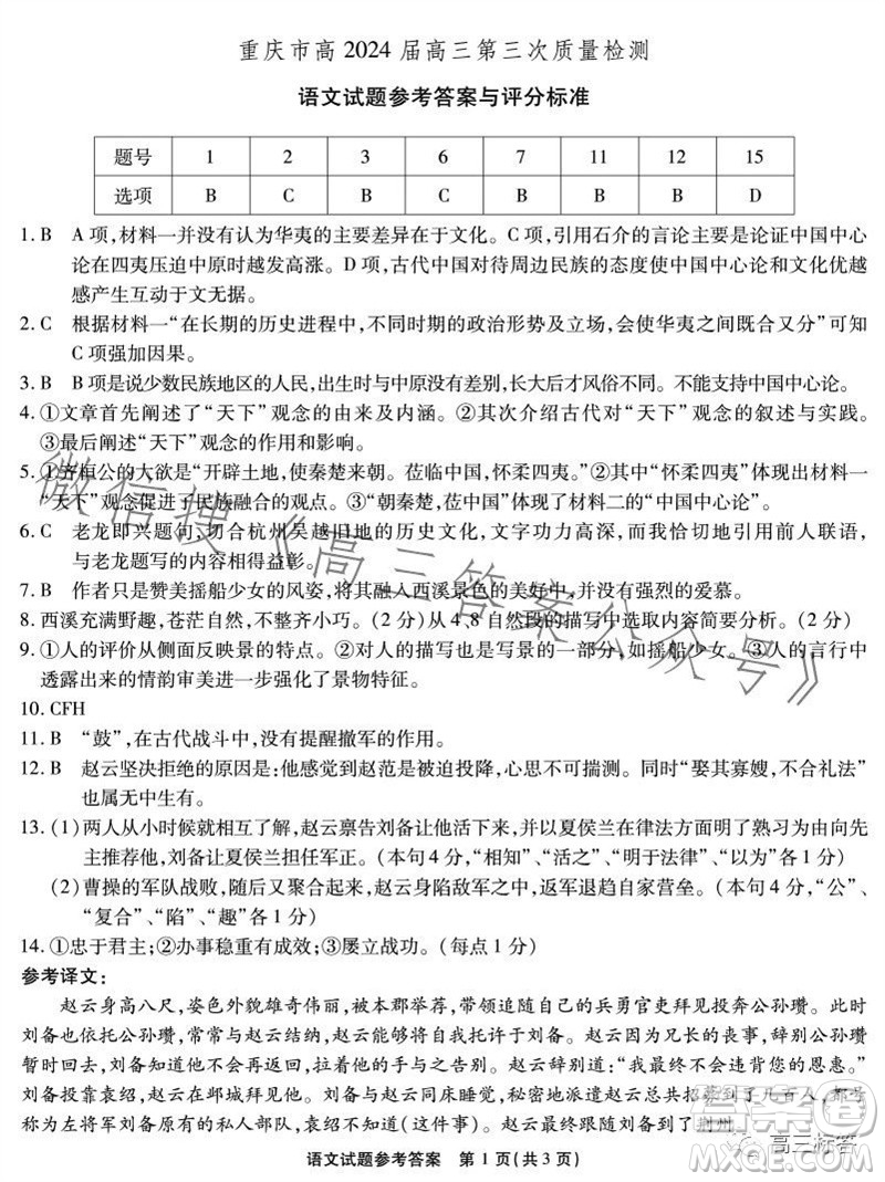 重慶市高2024屆高三第三次質(zhì)量檢測語文試題答案