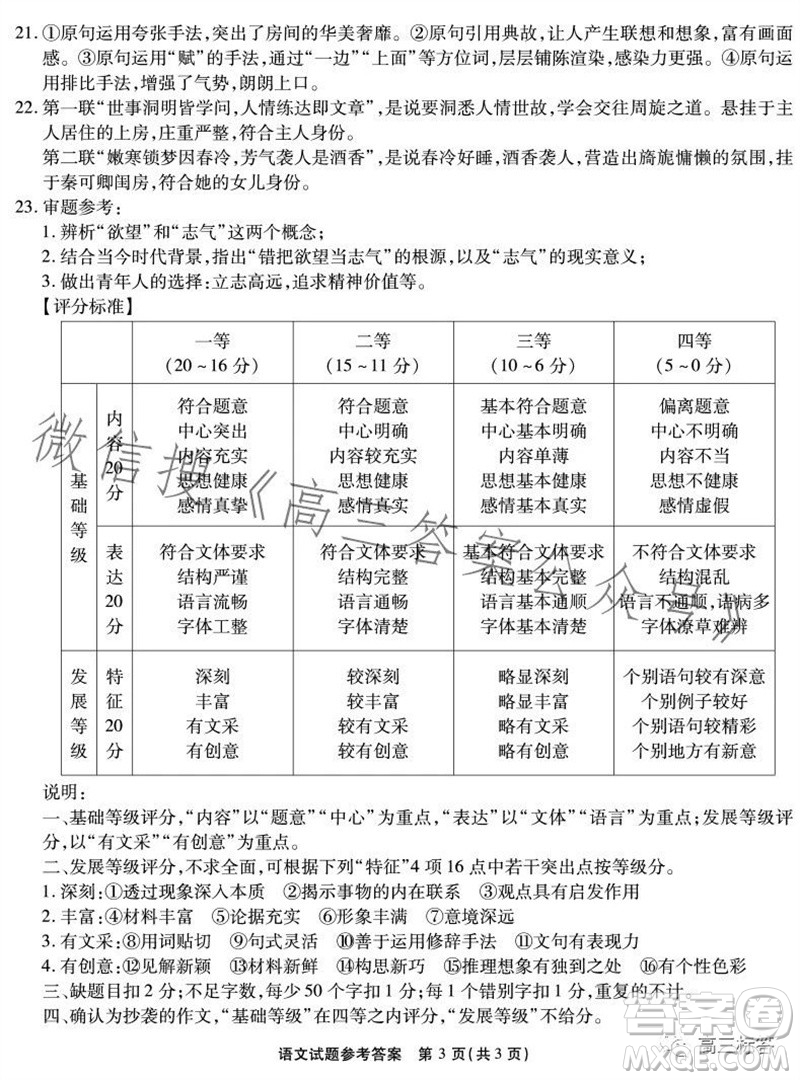 重慶市高2024屆高三第三次質(zhì)量檢測語文試題答案