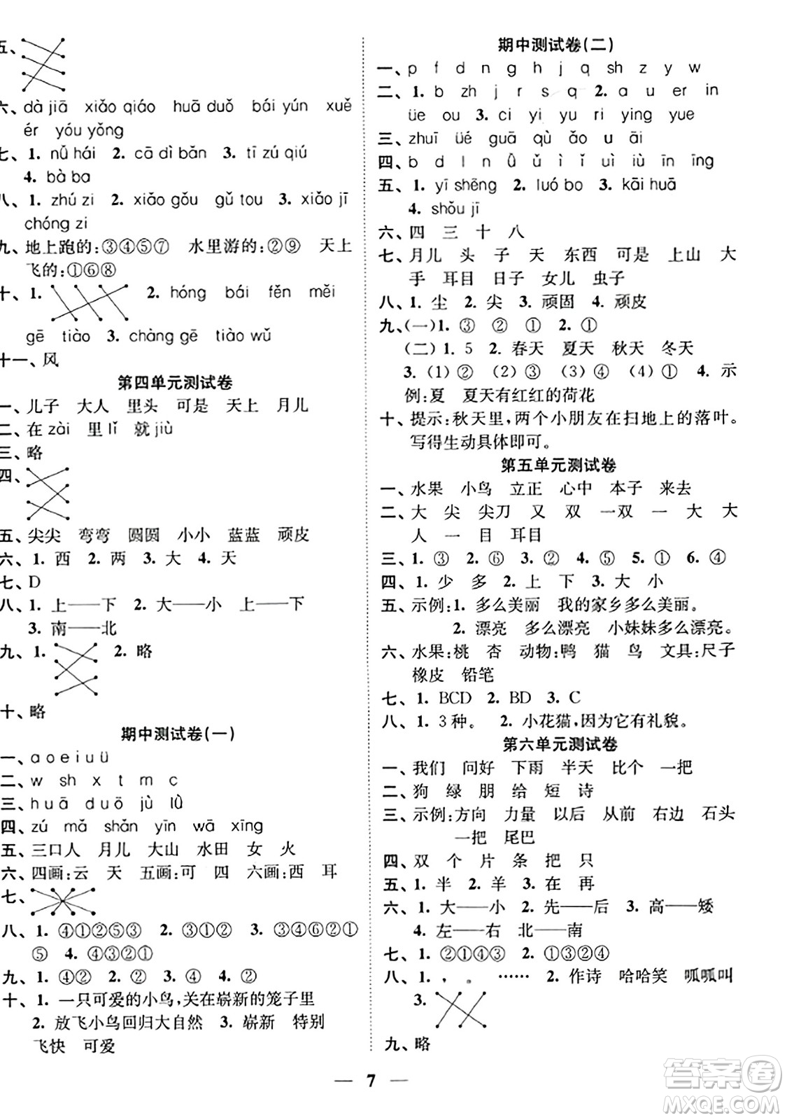 江蘇鳳凰美術(shù)出版社2023年秋隨堂練1+2一年級(jí)語(yǔ)文上冊(cè)通用版答案