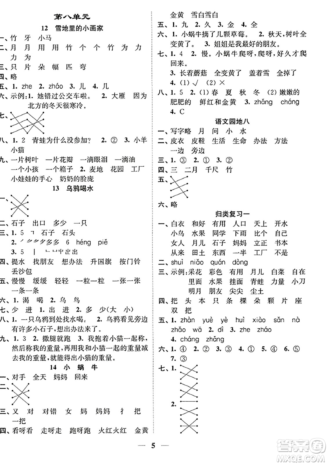 江蘇鳳凰美術(shù)出版社2023年秋隨堂練1+2一年級(jí)語(yǔ)文上冊(cè)通用版答案