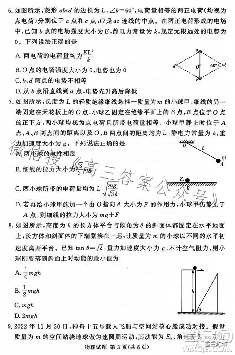 2023年11月湘豫名校聯(lián)考高三一輪復(fù)習(xí)診斷考試二物理試題答案