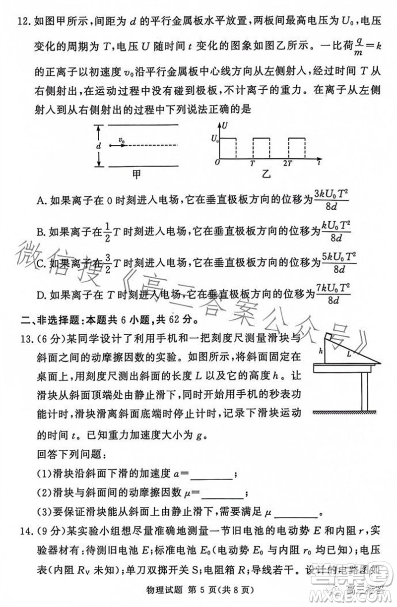 2023年11月湘豫名校聯(lián)考高三一輪復(fù)習(xí)診斷考試二物理試題答案