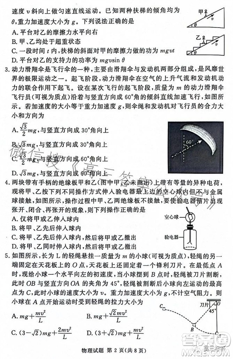 2023年11月湘豫名校聯(lián)考高三一輪復(fù)習(xí)診斷考試二物理試題答案