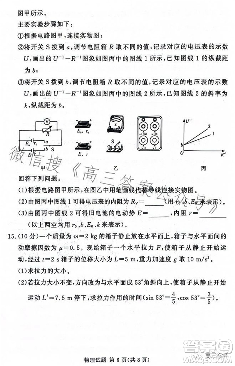 2023年11月湘豫名校聯(lián)考高三一輪復(fù)習(xí)診斷考試二物理試題答案