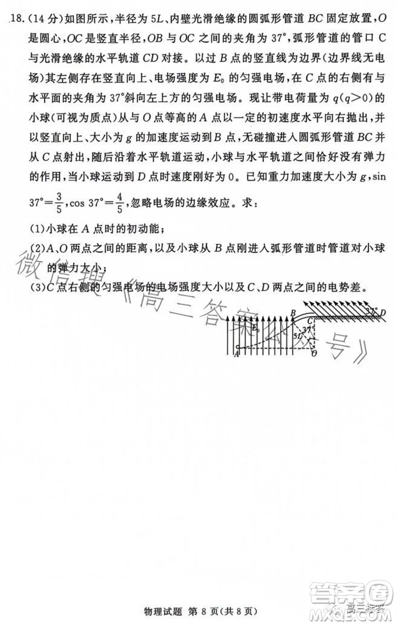 2023年11月湘豫名校聯(lián)考高三一輪復(fù)習(xí)診斷考試二物理試題答案