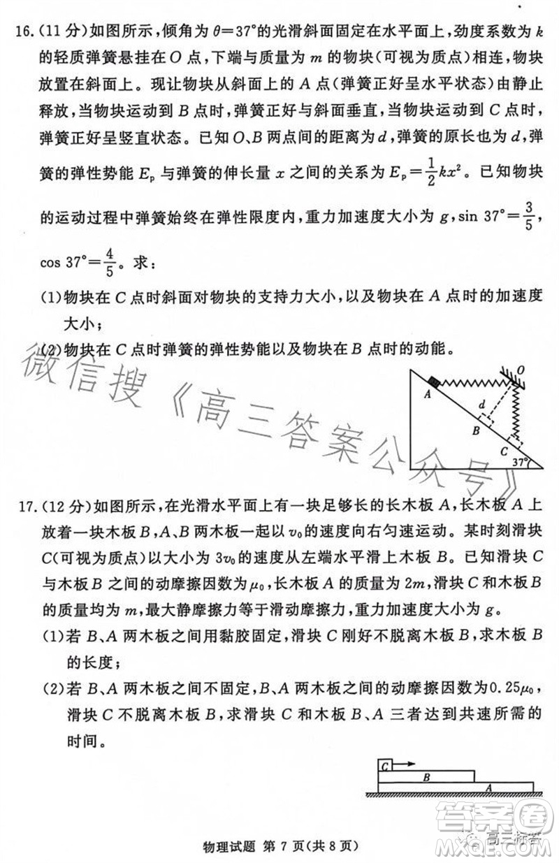 2023年11月湘豫名校聯(lián)考高三一輪復(fù)習(xí)診斷考試二物理試題答案