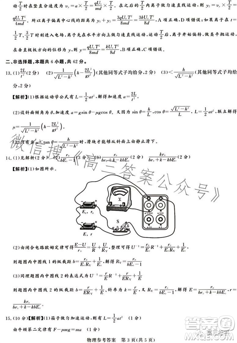 2023年11月湘豫名校聯(lián)考高三一輪復(fù)習(xí)診斷考試二物理試題答案