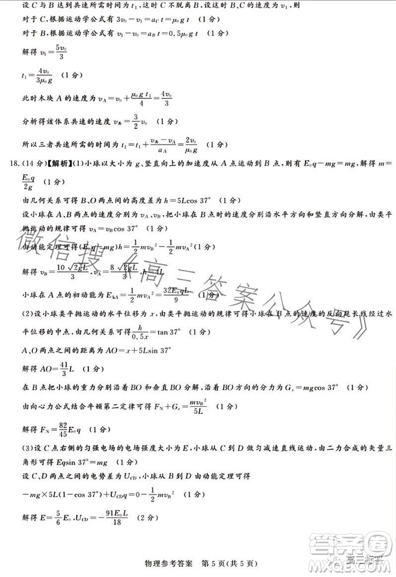 2023年11月湘豫名校聯(lián)考高三一輪復(fù)習(xí)診斷考試二物理試題答案