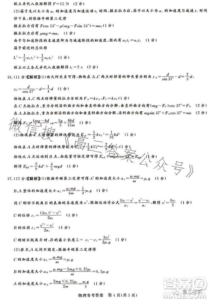 2023年11月湘豫名校聯(lián)考高三一輪復(fù)習(xí)診斷考試二物理試題答案