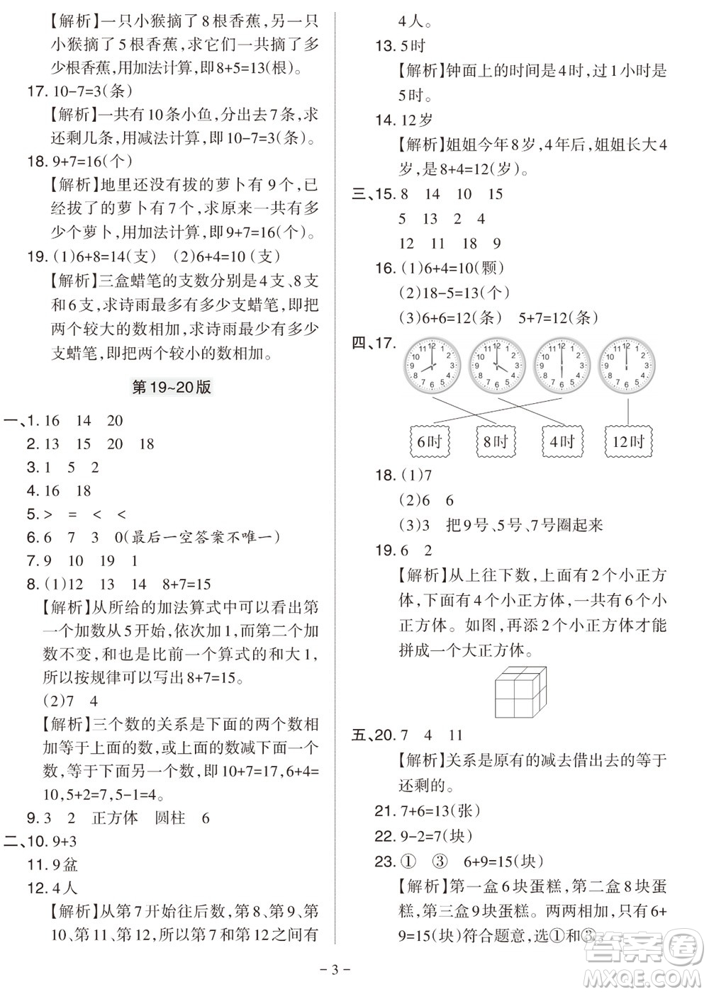 2023年秋學(xué)習(xí)方法報(bào)小學(xué)數(shù)學(xué)一年級(jí)上冊(cè)人教版期末專號(hào)參考答案