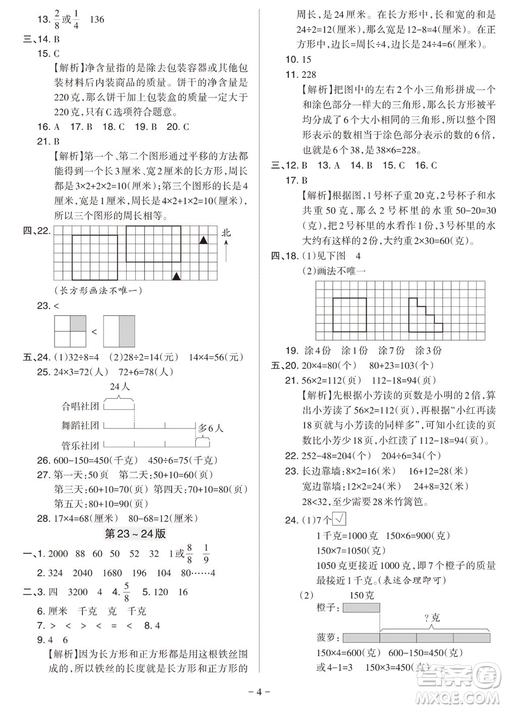 2023年秋學習方法報小學數學三年級上冊蘇教版期末專號參考答案