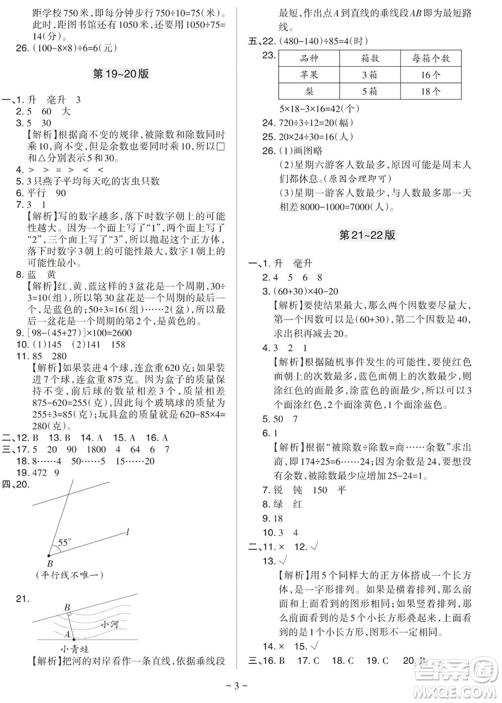 2023年秋學(xué)習(xí)方法報小學(xué)數(shù)學(xué)四年級上冊蘇教版期末專號參考答案