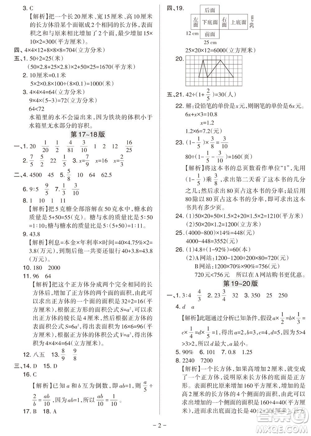 2023年秋學習方法報小學數學六年級上冊蘇教版期末專號參考答案