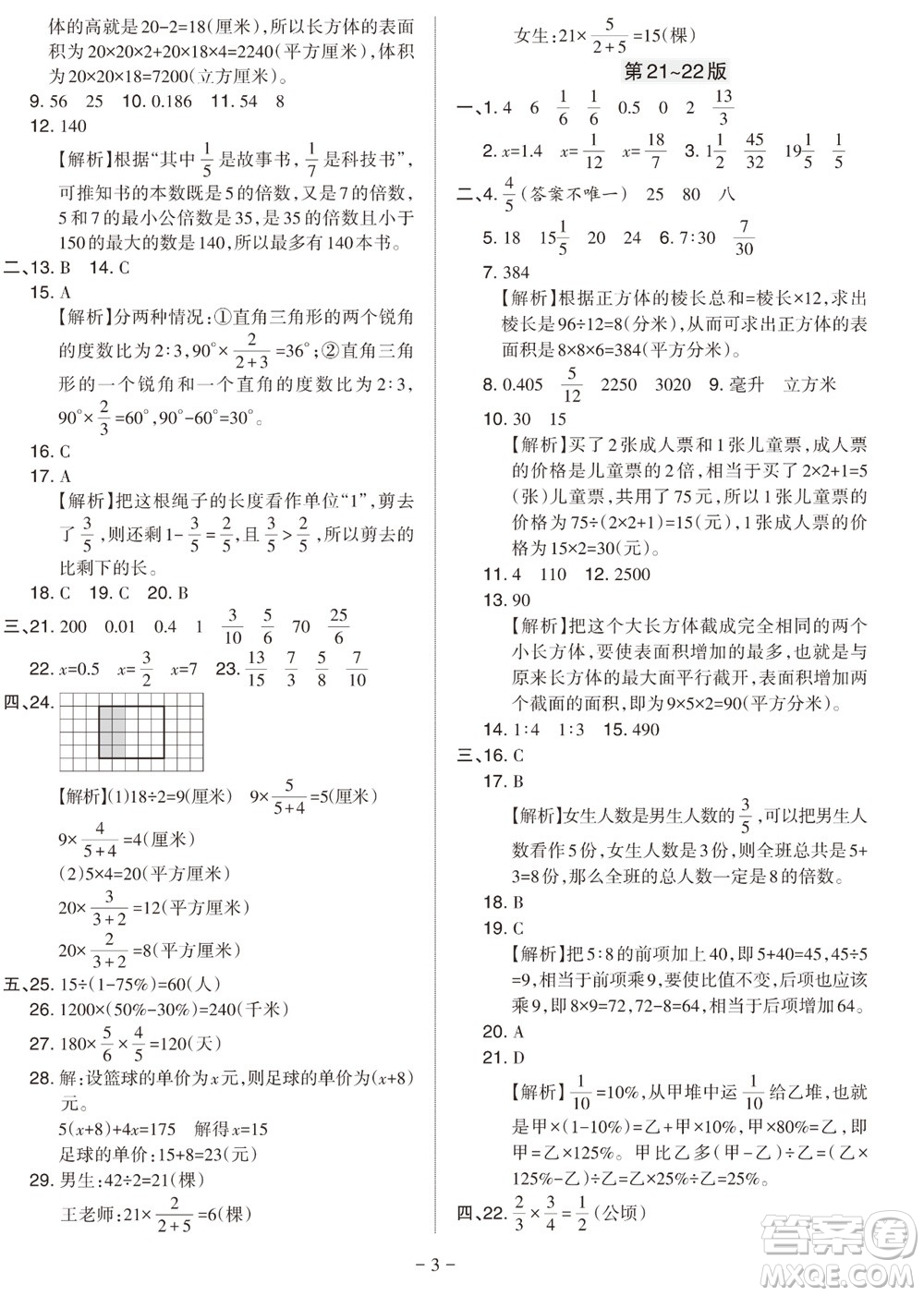 2023年秋學習方法報小學數學六年級上冊蘇教版期末專號參考答案