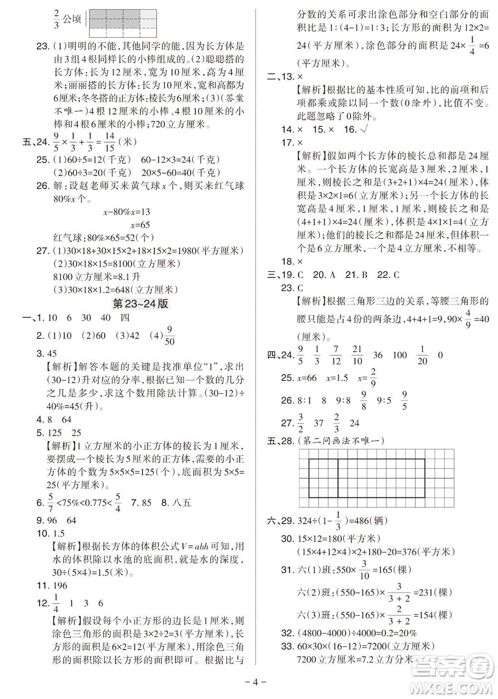 2023年秋學習方法報小學數學六年級上冊蘇教版期末專號參考答案