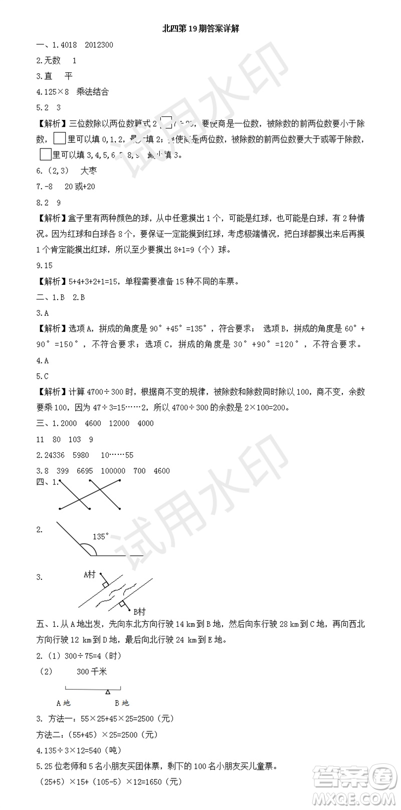 2023年秋學習方法報小學數(shù)學四年級上冊第17-20期北師大版參考答案