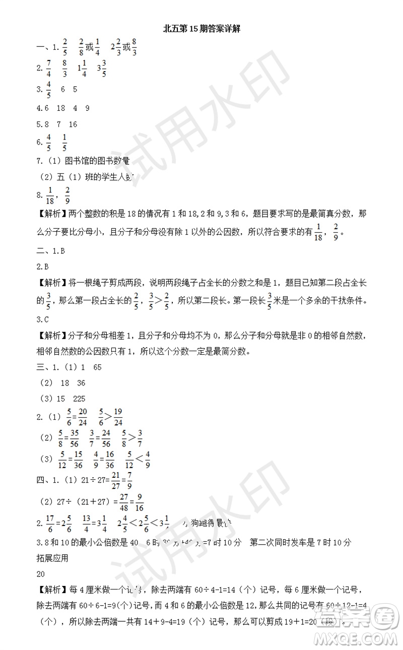 2023年秋學(xué)習(xí)方法報(bào)小學(xué)數(shù)學(xué)五年級(jí)上冊(cè)第13-16期北師大版參考答案