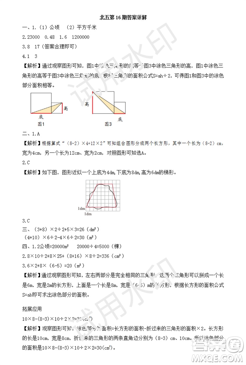 2023年秋學(xué)習(xí)方法報(bào)小學(xué)數(shù)學(xué)五年級(jí)上冊(cè)第13-16期北師大版參考答案