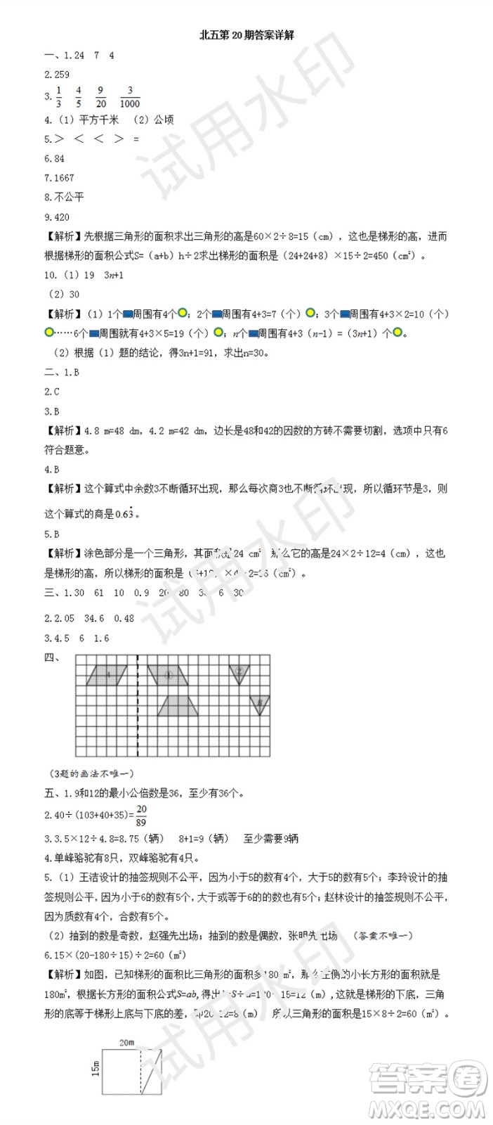 2023年秋學習方法報小學數學五年級上冊第17-20期北師大版參考答案