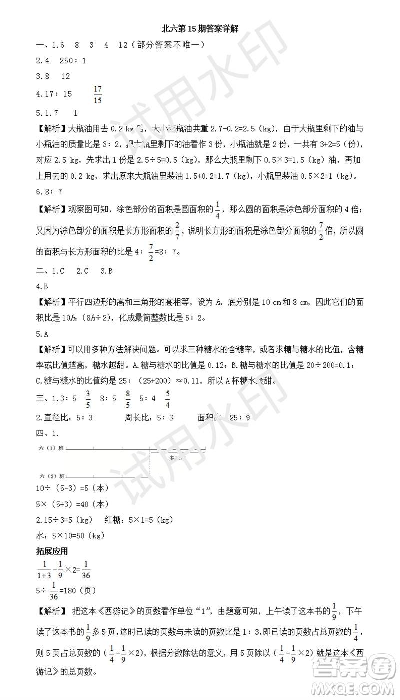 2023年秋學(xué)習(xí)方法報小學(xué)數(shù)學(xué)六年級上冊第13-16期北師大版參考答案