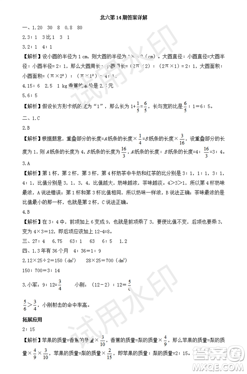 2023年秋學(xué)習(xí)方法報小學(xué)數(shù)學(xué)六年級上冊第13-16期北師大版參考答案