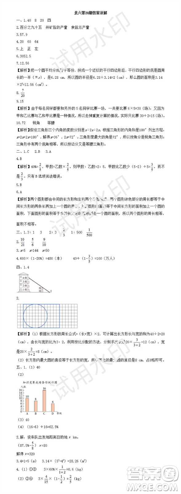 2023年秋學(xué)習(xí)方法報(bào)小學(xué)數(shù)學(xué)六年級(jí)上冊(cè)第17-20期北師大版參考答案